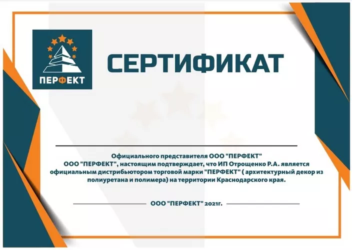 Сертификат Перфект