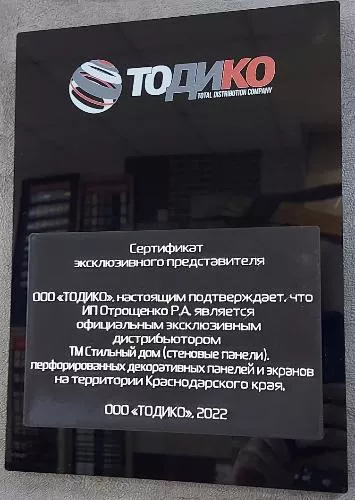 Сертификат Стильный дом