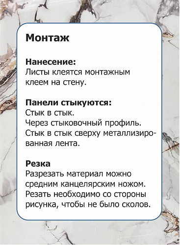 Панель №54Ts-Т011 матовый мрамор гибкий 3мм.