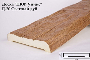 Доска Уникс Д20 Светлый Дуб 